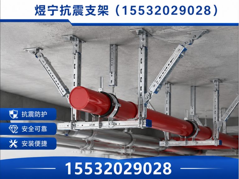 淮安煜宁抗震支架展示图